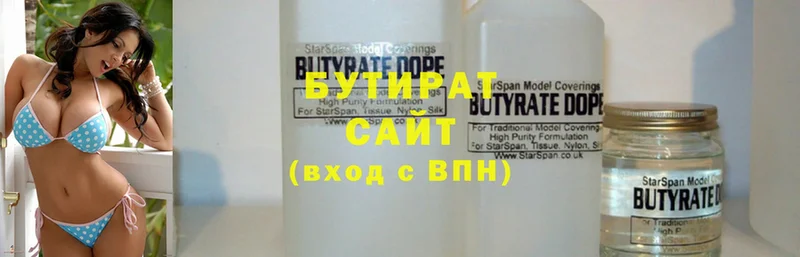 БУТИРАТ Butirat  Бузулук 